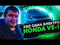 🔋 HONDA VE-1Электрокроссовер HONDA VE-1 - беглый осмотр