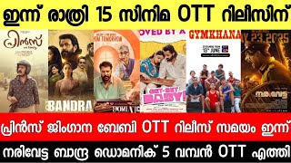 NEW OTT RELEASES MALAYALAM|ALAPPUZHA GYMKHANA,NARIVETTA,BABY OTT RELEASE DATE|TONIGHT OTT RELEASES