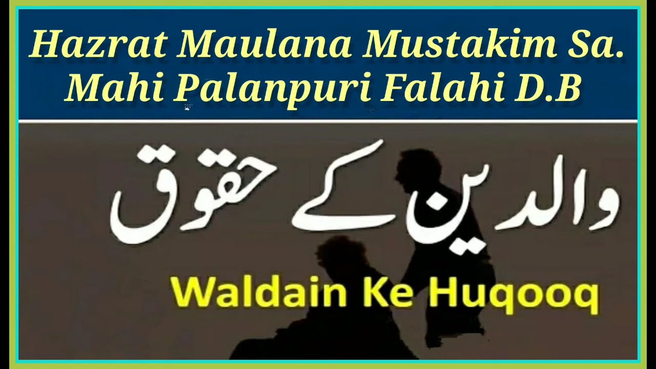 Waldain Ke Huqooq Maa _ Baap Ke Huqooq _ Maulana Mustakim Sahab Mahi