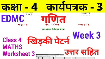 EDMC Worksheet 3 Class 4 गणित कार्यपत्रक 3 | Class 4th maths worksheet 3 Week 3 with solution