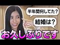 お久しぶりです...【半年ぶり】