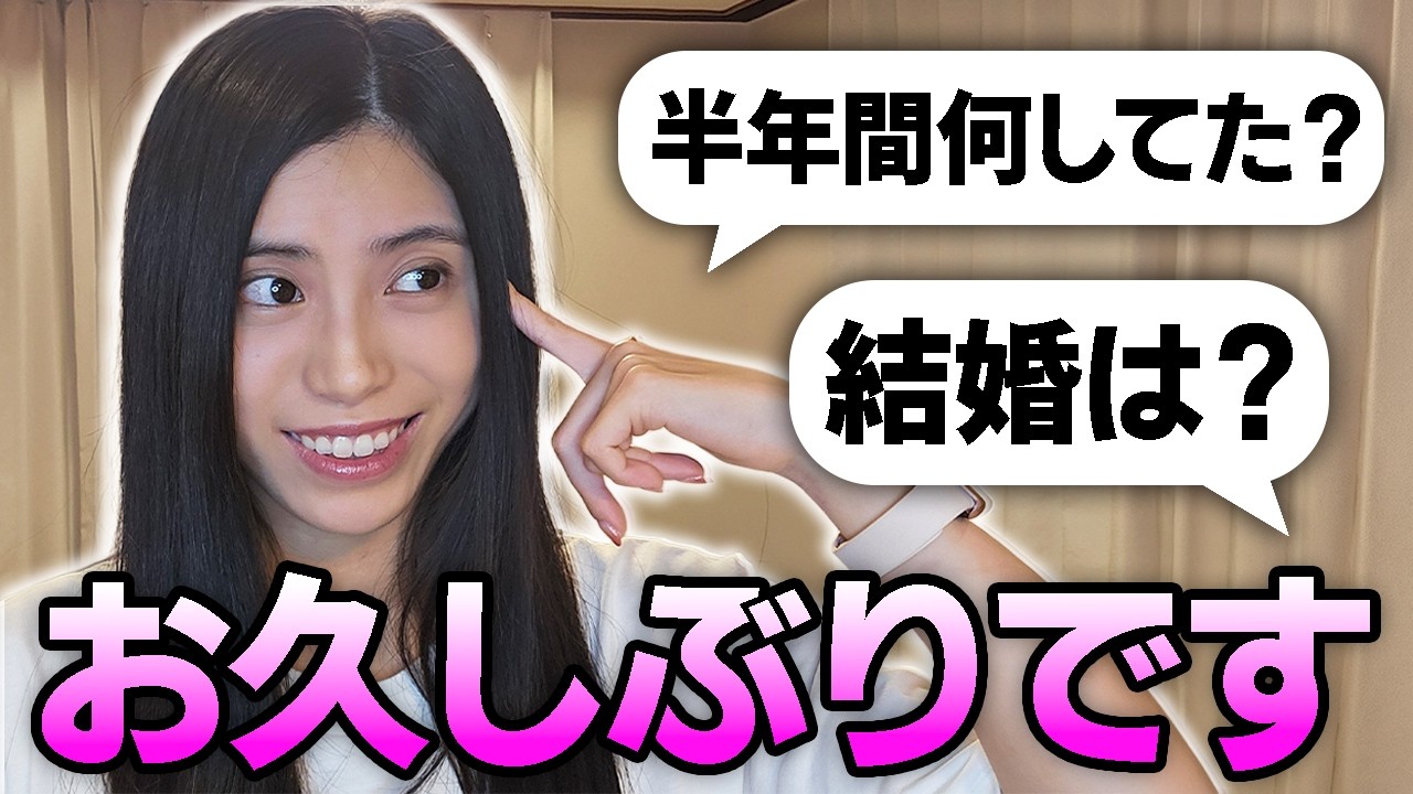 お久しぶりです...【半年ぶり】
