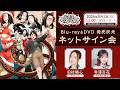 TVアニメ「令和のダラさん」Blu-ray＆DVD　第1巻　発売記念ネットサイン会