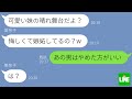 【LINE】彼氏を奪った妹が結婚式をすると自慢してきた→クズ女に元彼の“ある事実”を伝えた時の反応がwww