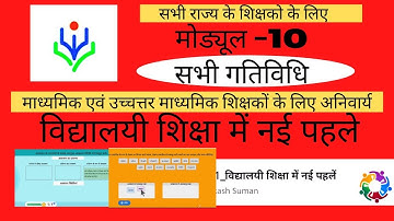 Nishtha module 10 Gatividhi || निष्ठा मॉड्यूल 10 सभी गतिविधि || Diksha module 10 hatividhi answer ||