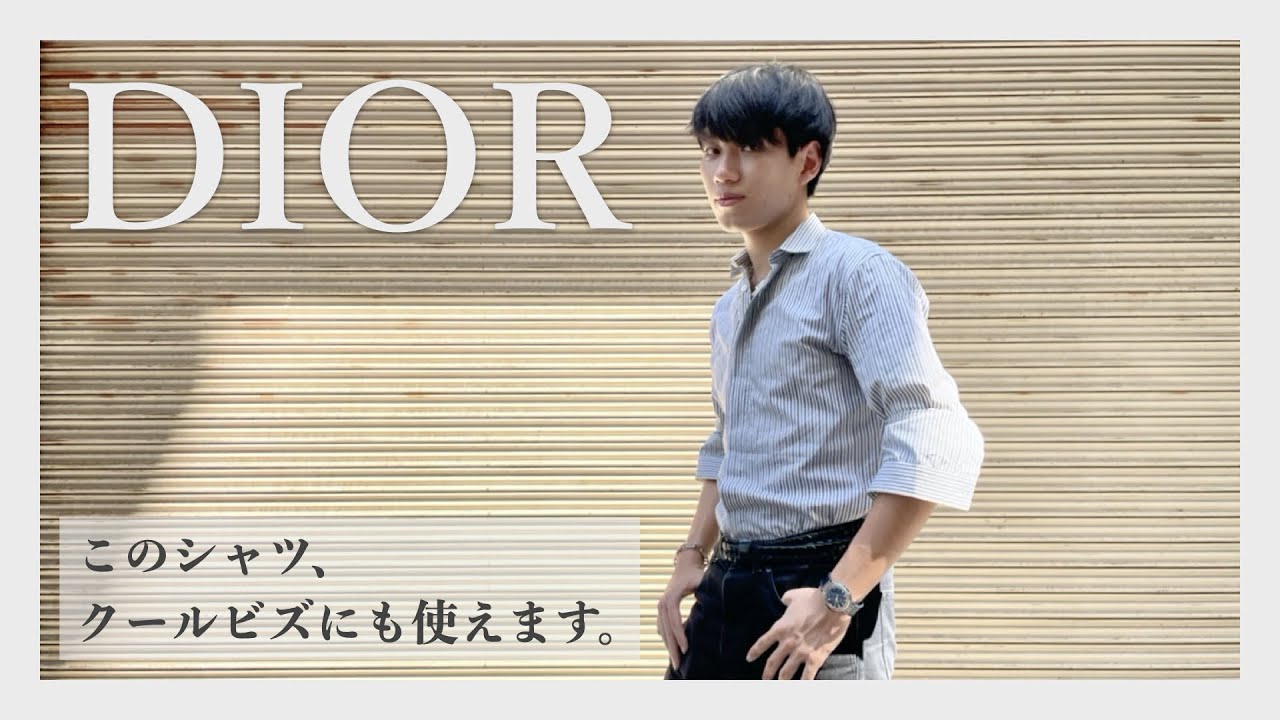 細身】【DIOR】韓流コーデ！？クリスヴァンアッシュ氏のレアものを堪能 