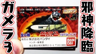 Gamera HG Awakening! Gamera 3: The Awakening of Iris, the Evil God