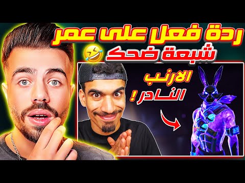 ردة فعل علي عمر Ali Omar علي فيديو صحراوي جاب العيد شبعة ضحك مع علي عمر