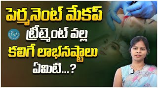 Dr Swapna Priya - Top Side Effects of Microblading and Permanent Makeup in Telugu || iDream Health