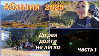 картинка: Абхазия 2025 для активных и смелых🌴Иду в 3х дневный тур 