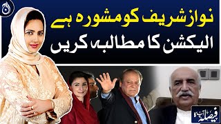 Nawaz Sharif is advised to demand elections: Khursheed Shah - Aaj News