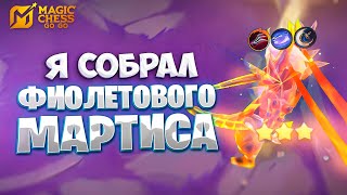 :    !!!  MAGIC CHESS: GO GO