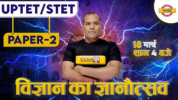 UPTET / SUPER TET | PAPER 2 | SCIENCE CLASS | SCIENCE FOR UPTET/STET EXAM | SCIENCE BY ADARSH SIR