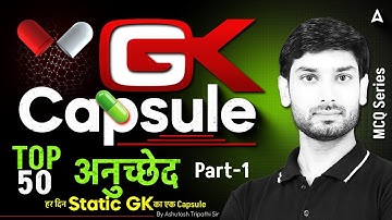 TOP 50 Article (अनुच्छेद) | GK CAPSULE By Ashutosh Sir | Article Important Questions Part 1