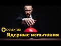 26 октября: Что обсуждают Россия и Украина | Ядерные испытания России | Новая награда сына Кадырова