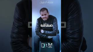 جديد _ عصام الطويل _ صحبتهم زايده🤞