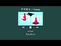 不可幸力 (Fukakouryoku ) - Vaundy | Lyrics 【THAISUB】