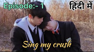 Sing My Crush Bl explained in Hindi // Episode 1