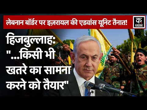 israel Hamas war : israel ने बनाई New Unit, मुकाबले के लिए तैयार है Hezbollah | World News |