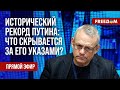 🔴 ЯКОВЕНКО на FREEДОМ: Помилование заключенных и мобилизация. Что скрывает Путин?