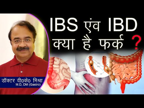 IBS v/s IBD क्या हैं फर्क ? || Irritable Bowel Syndrome v/s Inflammatory Bowel Disease in Hindi