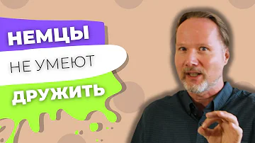 Как ПРАВИЛЬНО знакомиться с немцами? | Deutschklasse | Немецкий с носителем