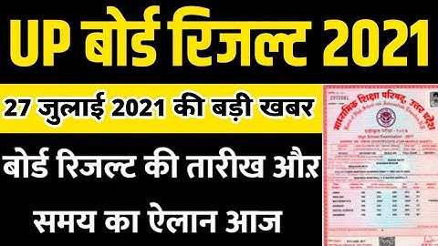 up board result 2021 kb aayega ll up board result 2021 news today ll up board ka result kab aaega