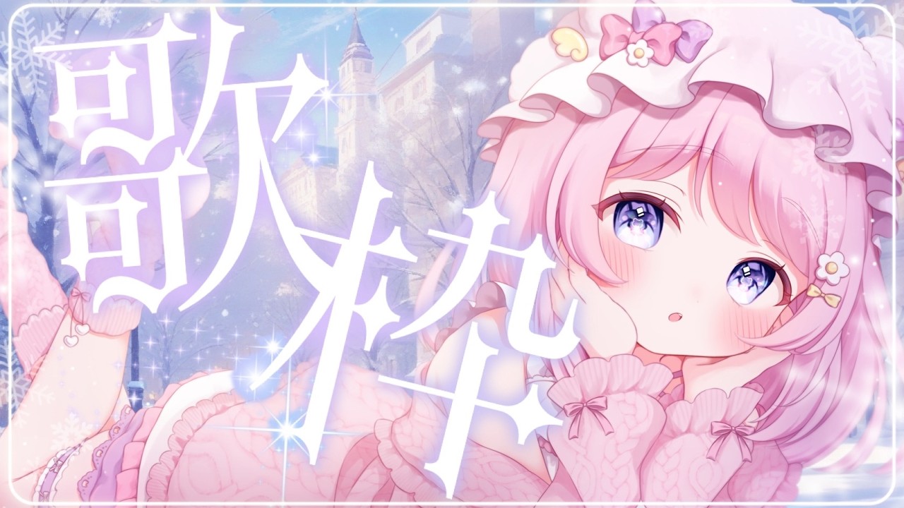 縦型配信】歌枠￤karaoke￤金曜日の夜にのんびり歌う【個人Vtuber/咲熊