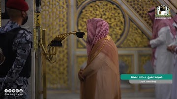 سورة الحشر : 18 - 24 | صلاة المغرب 4 محرم 1444 هـ | فضيلة الشيخ د .خالد المهنا