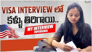 My H1B Visa Interview Experience || Change of Status || కళ్ళు తిరిగాయి ..