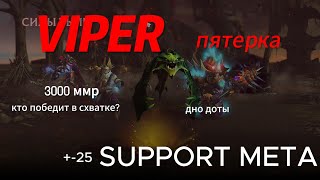 SUPPORT PLAY STYLE VIPER DOTA 2