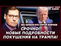 Экс-шпион КГБ Жирнов: Россия на грани революции!