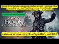 தீவில் வாழும் மக்களை ஆக்கிரமிப்பு செய்யும் பிரிட்டிஷ் காரர்களிடம் இருந்து தீவை காப்பாற்றும் கேப்டன்