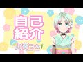 【自己紹介】初めまして、山葵つんです!【新人Vtuber】