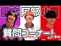 【みんなの失敗談公開!?】3人で大募集しました!#48