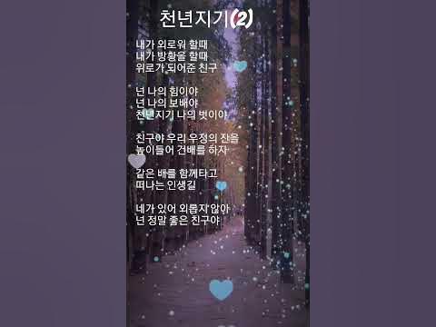 #천년지기 2 가사 Kpop #Kpop - Youtube