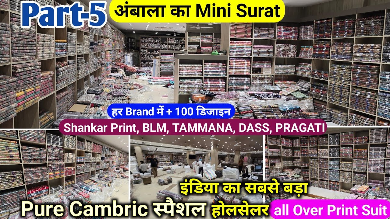 इंडिया का सबसे बड़ा होलसेलर, सबसे ज्यादा डिजाइन, सबसे ज्यादा डिजाइनसबसे कमरेट में dinesh brothers