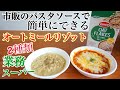 市販のパスタソースで簡単にできるオートミールリゾット!簡単ダイエットレシピ 業務スーパー