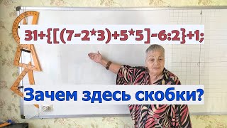 Порядок действий в математике. Порядок выполнения действий в выражениях со скобками и без скобок.