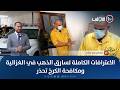 الاعترافات الكاملة لسارق الذهب في الغزالية ومكافحة الكرخ تحذر اتهام مع تمام