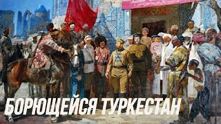 Борющийся Туркестан ☆ Я Должен Вернуться На Фронт ☆ Ссср Огненные Дороги ☆