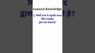 #Shorts#Most important question of polity#Question for all competitive exam