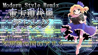 東方不思議の国のアリス Mp3 سمعها