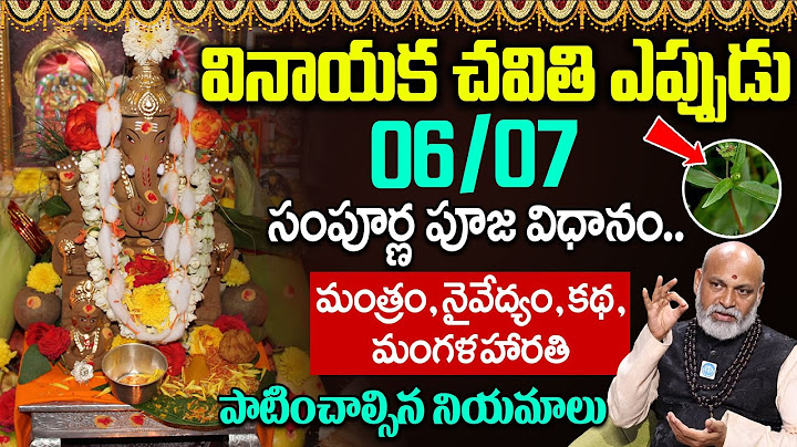 Vinayaka Chavithi Pooja Vidhanam in Telugu 2024 || Vinayaka Chavithi Significance || Nanaji Patnaik