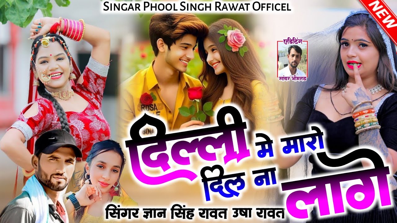 दिल्ली में मारो दिल ना लगे | Delhi me maro dil na lage | Singer gyan singh usha rawat| #Driversong