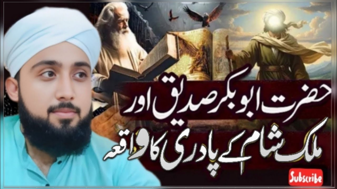 Hazrat Abu Bakar Siddique Aur Padri Ka Waqia| . Part 1. |New byan 2025|by Qari Qaisar Ameen Madni