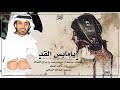 شيله يامايس القد راشد الجزوى 