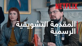 لا تنظروا إلى السماء | المقدمة التشويقية الرسمية | Netflix