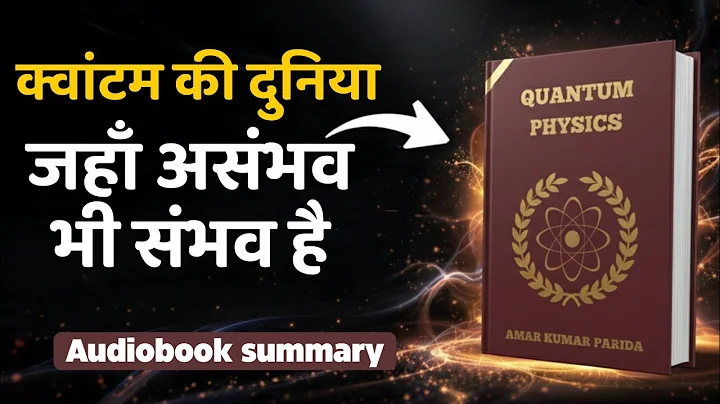 What is Quantum Physics? Understand it in easy Hindi | Quantum Physics by Amar Kumar Parida | Aud...