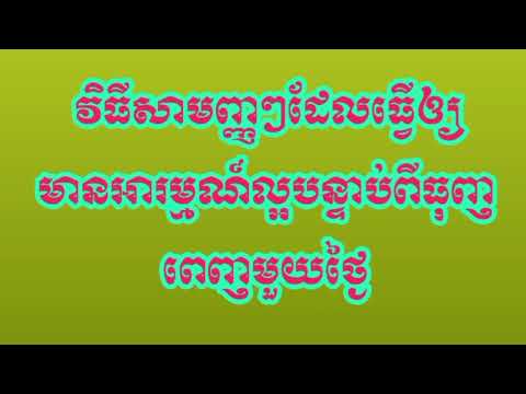 វិធីសាមញ្ញៗដែលធ្វើឲ្យមានអារម្មណ៍ល្អបន្ទាប់ពីធុញពេញមួយថ្ងៃ